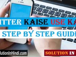 Twitter kaise use kare (how to use twitter in hindi)