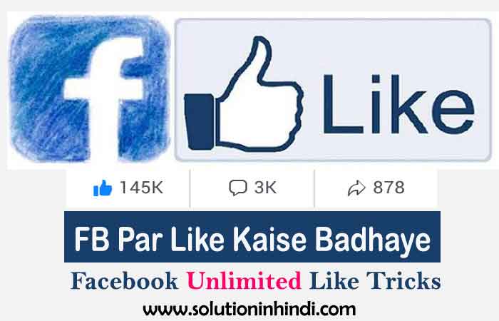 Fb par like kaise badhaye Fb Auto Liker App Se Facebook Likes Kaise Badhaye