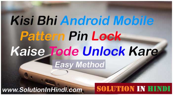 Kisi Bhi Mobile Ka Pattern Lock Kaise Tode
