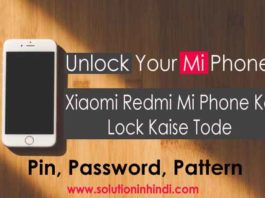 Xiaomi Redmi Mi Phone Ka Lock Kaise Tode In Hindi