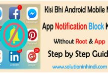 Mobile Apps Notification Block Kaise Kare Hindi Me.