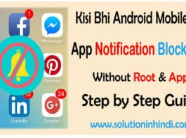 Mobile Apps Notification Block Kaise Kare Hindi Me.
