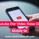 youtube-par-video-kaise-dale