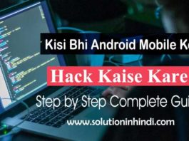 android mobile hack kaise kare in hindi