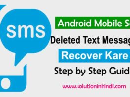 delete message kaise recover kare