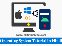 What is Operating System in Hindi (ऑपरेटिंग सिस्टम क्या है)?