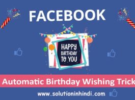 facebook friends ko automatic birthday wish kaise kare