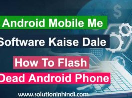 android-mobile-me-softawre-kaise-dale-hindi
