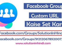 facebook group custom url kaise set kare