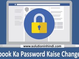 Facebook password change kaise kare hindi