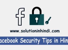 facebook account safe kaise rakhe hindi