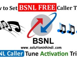 BSNL-free-caller-tune