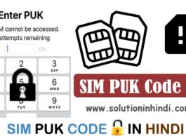 PUK Code kya hai (what is puk code in hindi)