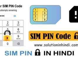 SIM-PIN-CODE-KYA-HAI (SIM-PIN-LOCK-HINDI)