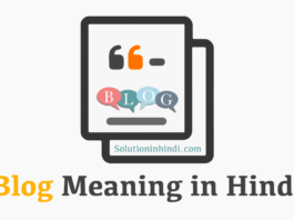 Blog meaning in hindi (ब्लॉग का मतलब क्या है)