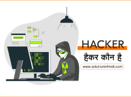 हैकर कौन है (Who is the Hacker in Hindi)