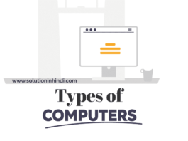 Types of Computers in Hindi