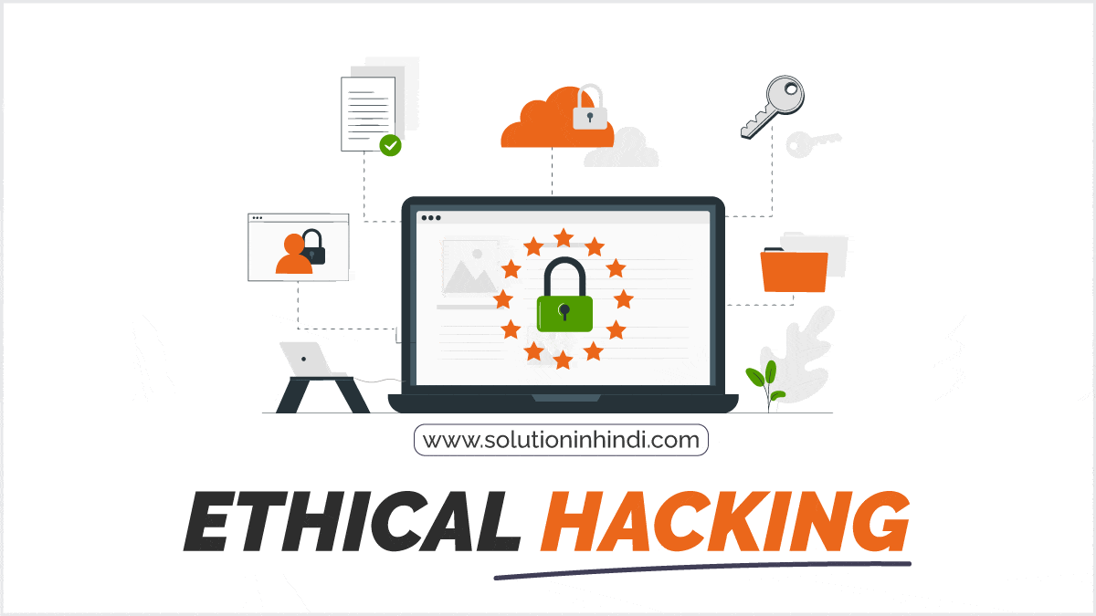 एथिकल हैकिंग क्या है (What is Ethical Hacking in Hindi)