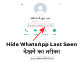 Hide WhatsApp Last Seen kaise dekhe