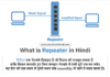 रिपीटर क्या है (What is Repeater in Hindi)