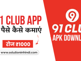 91 क्लब ऐप क्या है - 91 Club APK Download