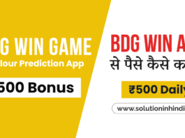BDG Win App से पैसे कैसे कमाए