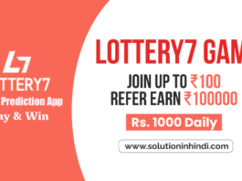 Lottery7 App से पैसे कैसे कमाए - Lottery7 App in Hindi